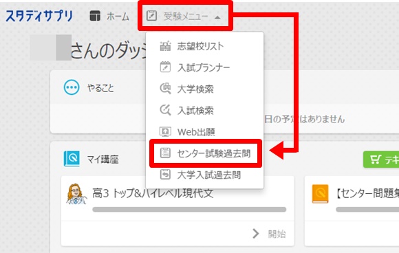 センター試験過去問の選択